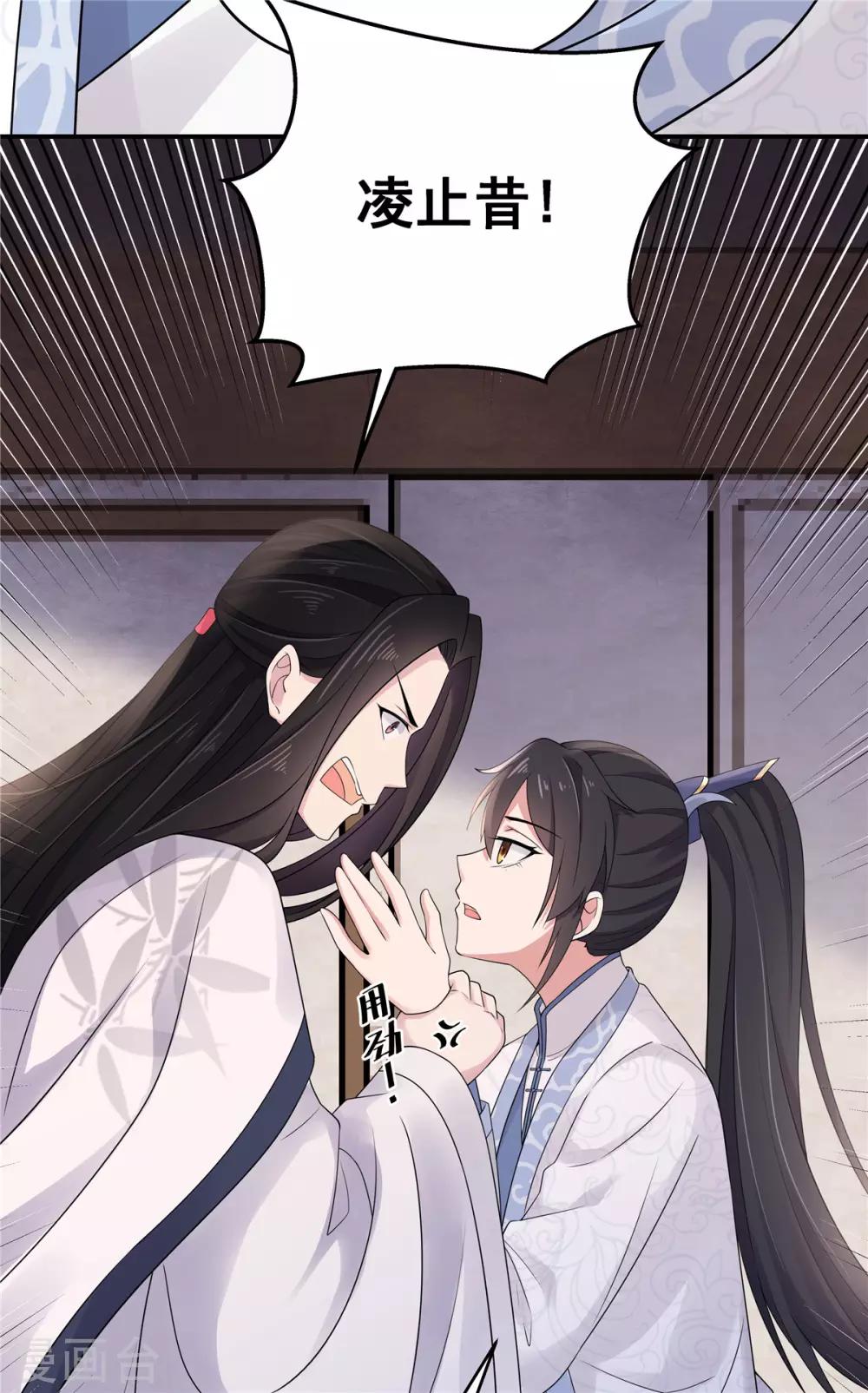 第33话 封你当皇后怎么样？-第34话