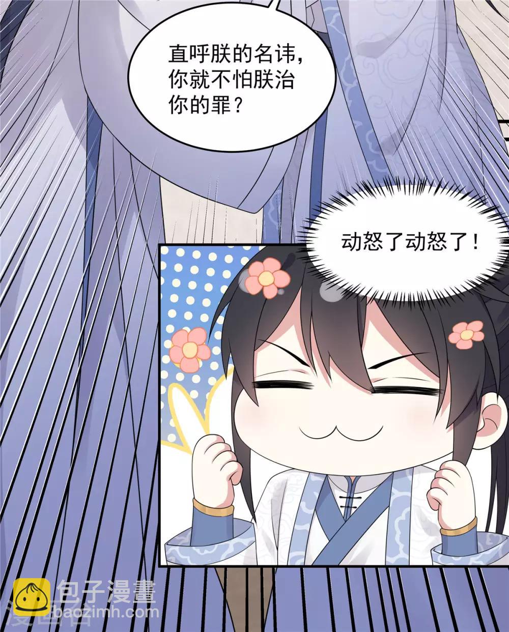 第33话 封你当皇后怎么样？-第34话