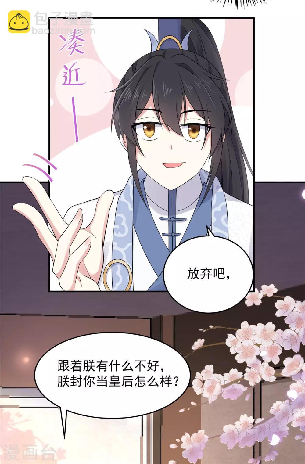第33话 封你当皇后怎么样？-第34话