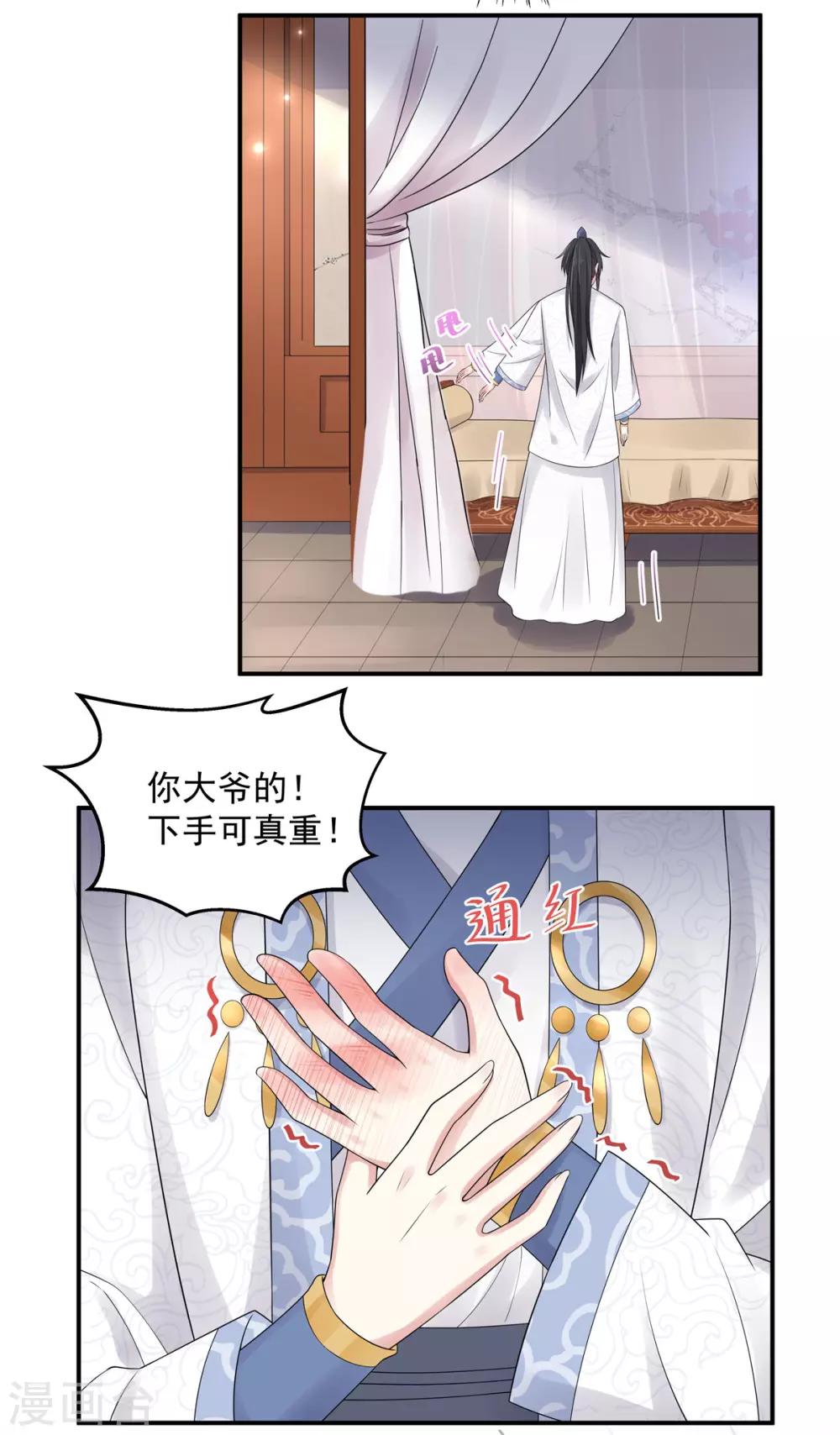 第33话 封你当皇后怎么样？-第34话