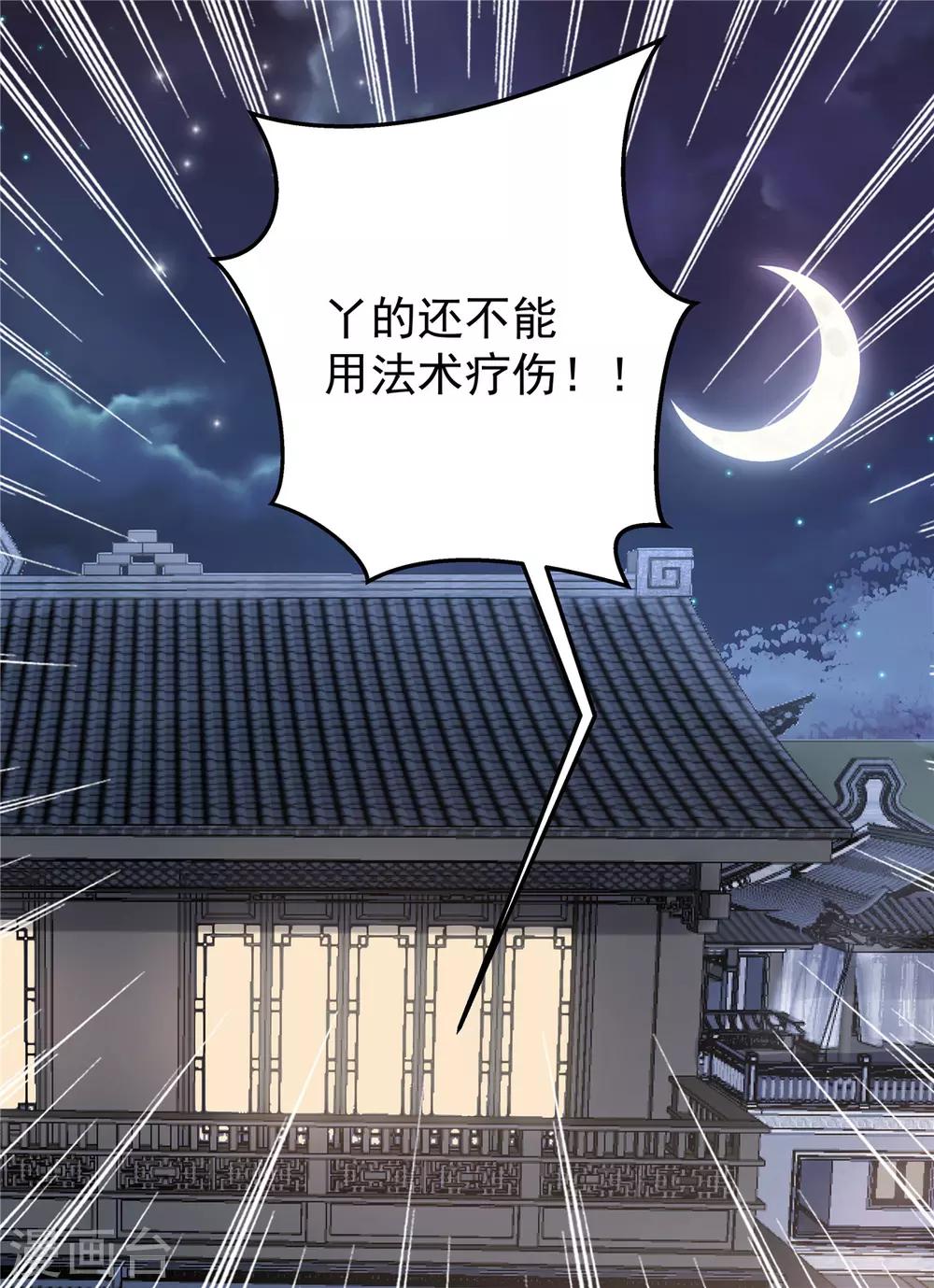 第33话 封你当皇后怎么样？-第34话