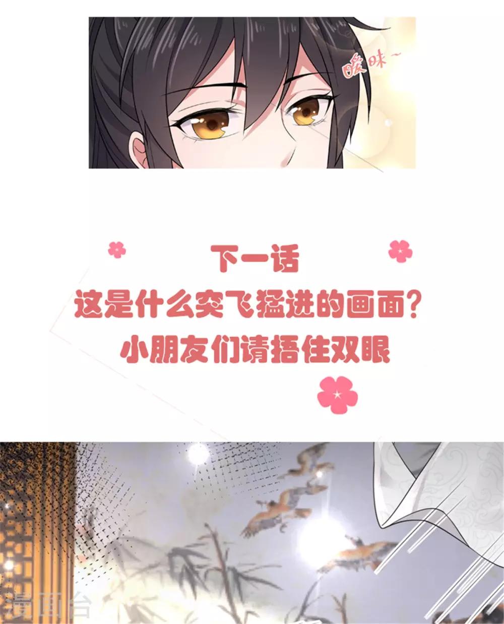 第33话 封你当皇后怎么样？-第34话
