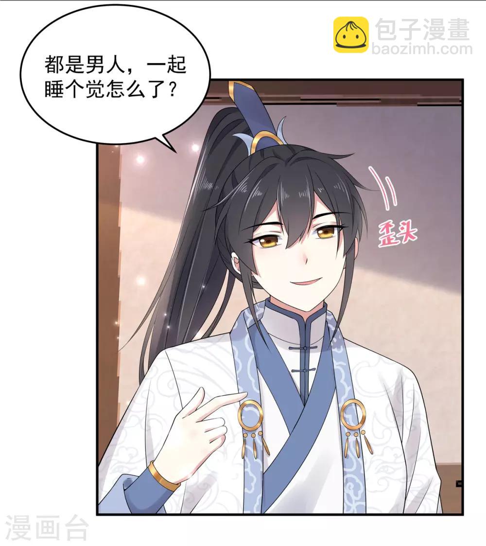 第33话 封你当皇后怎么样？-第34话