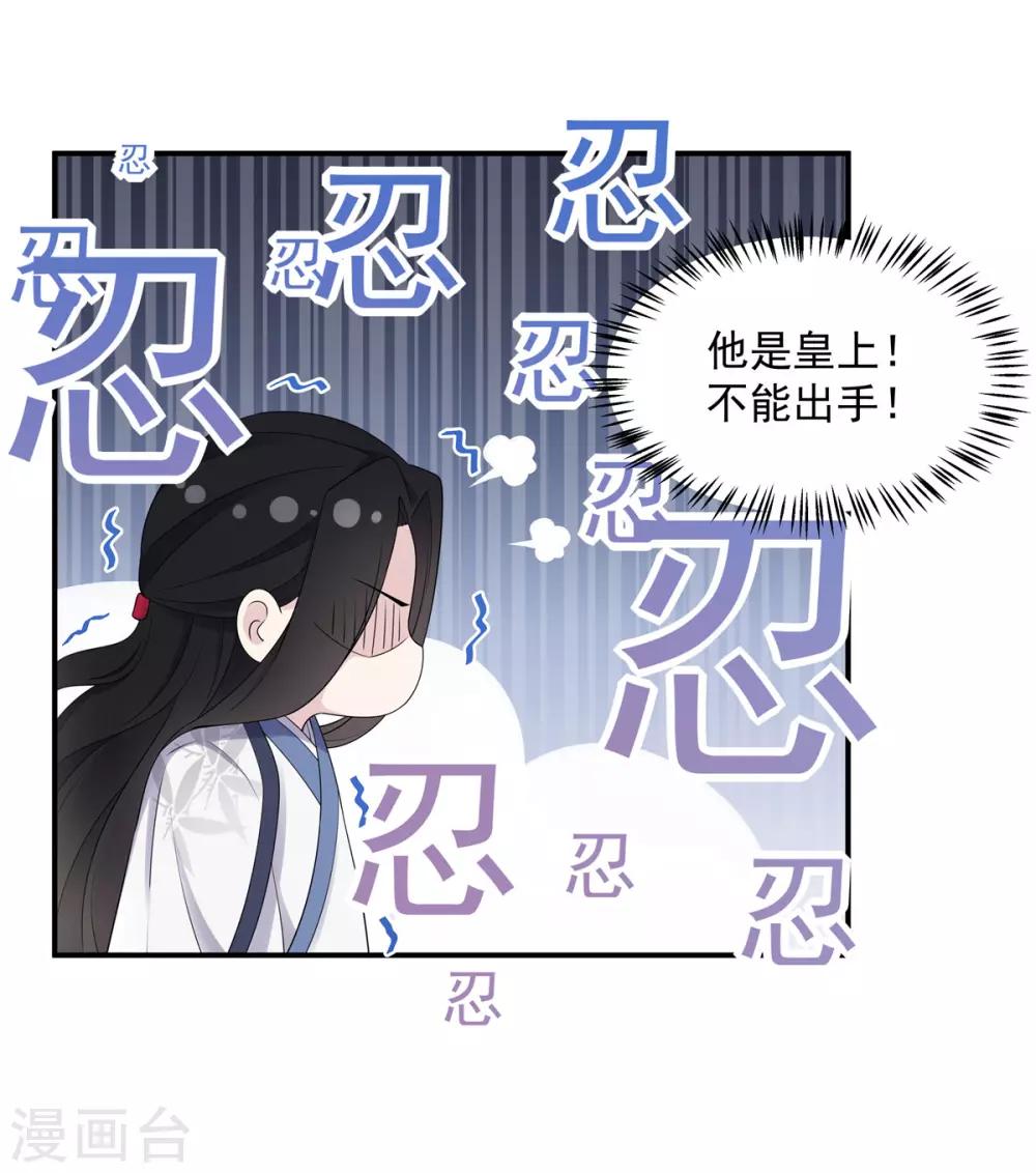 第33话 封你当皇后怎么样？-第34话