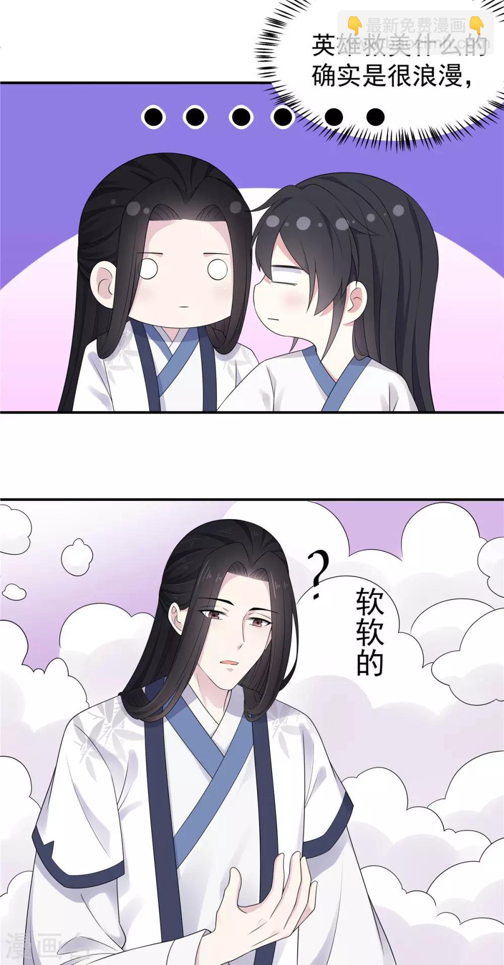 第35话 爱卿，你压到朕的胸肌了-第36话