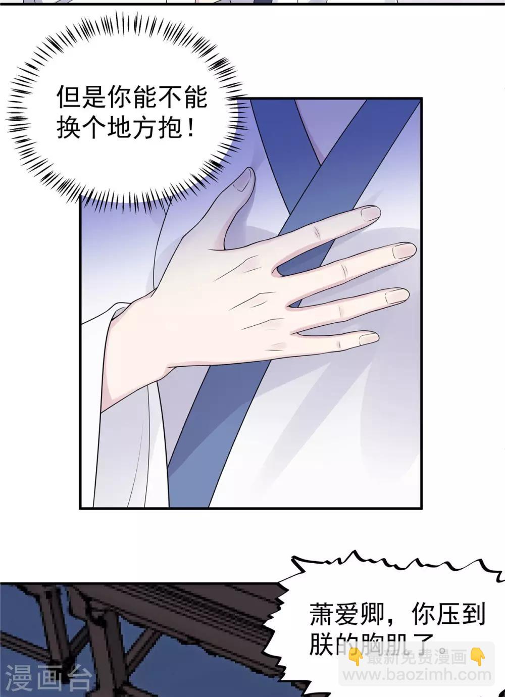 第35话 爱卿，你压到朕的胸肌了-第36话