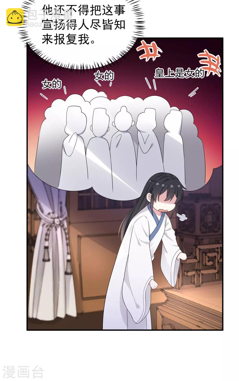 第35话 爱卿，你压到朕的胸肌了-第36话