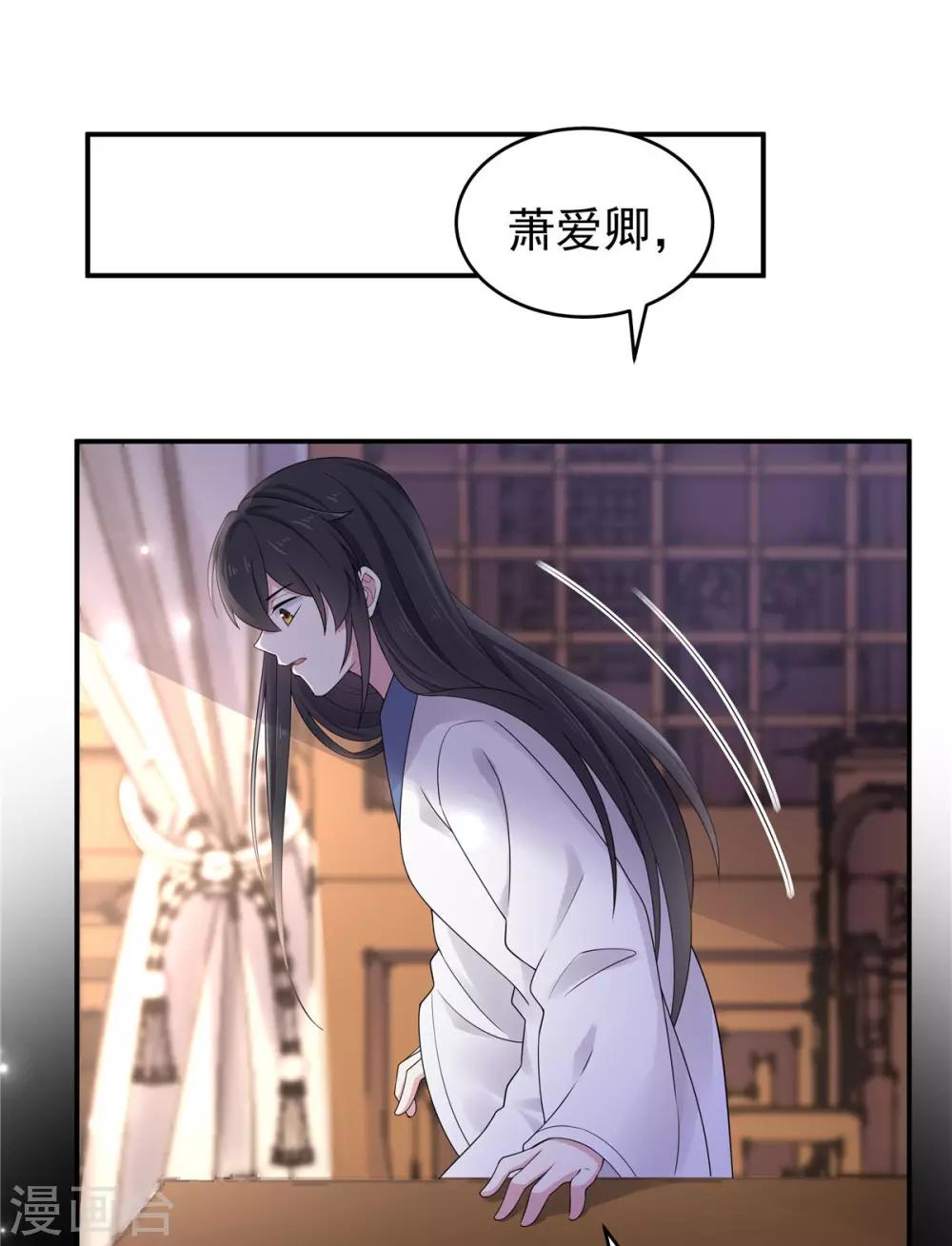 第35话 爱卿，你压到朕的胸肌了-第36话