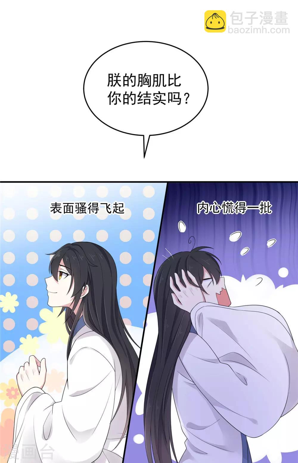 第35话 爱卿，你压到朕的胸肌了-第36话