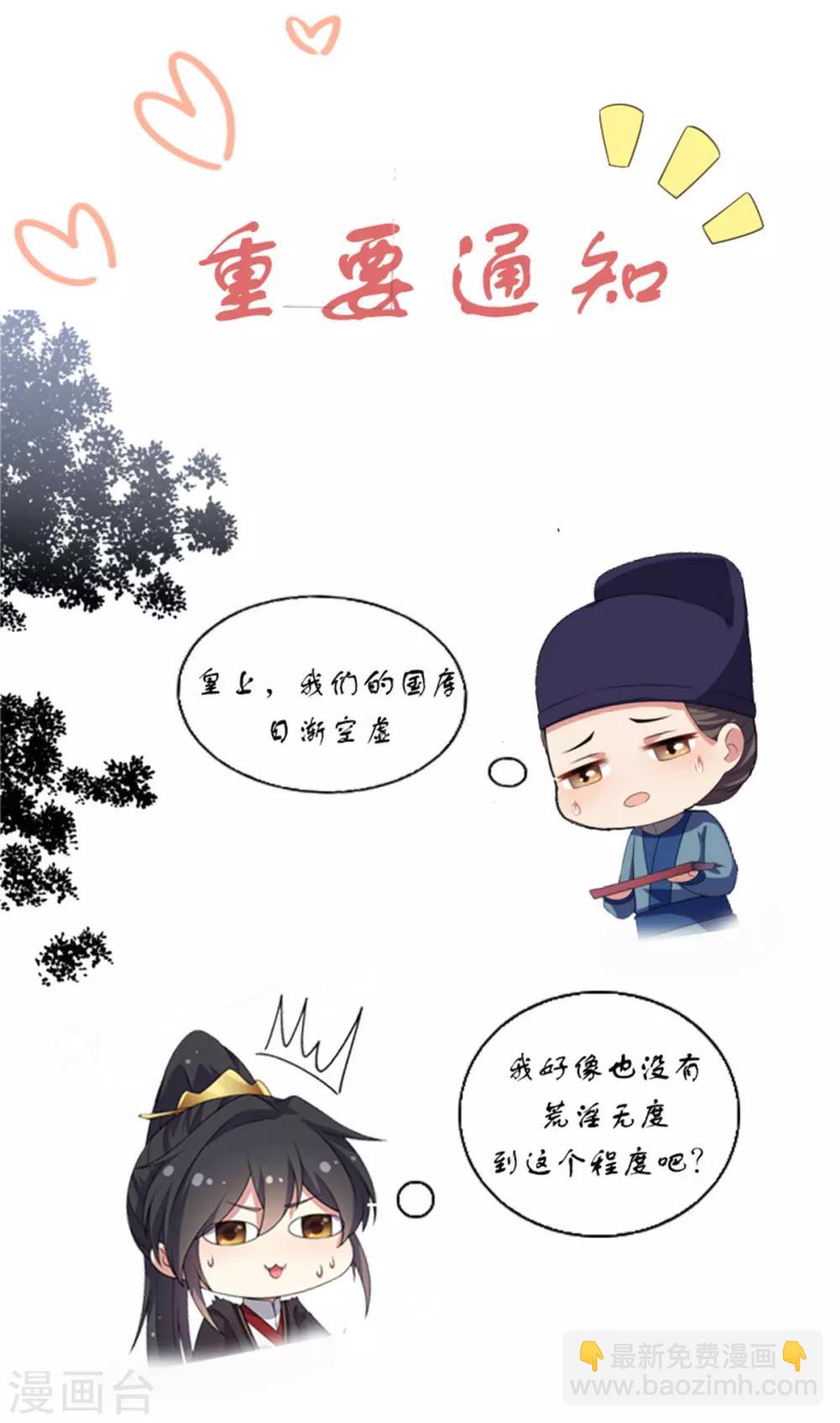 第35话 爱卿，你压到朕的胸肌了-第36话