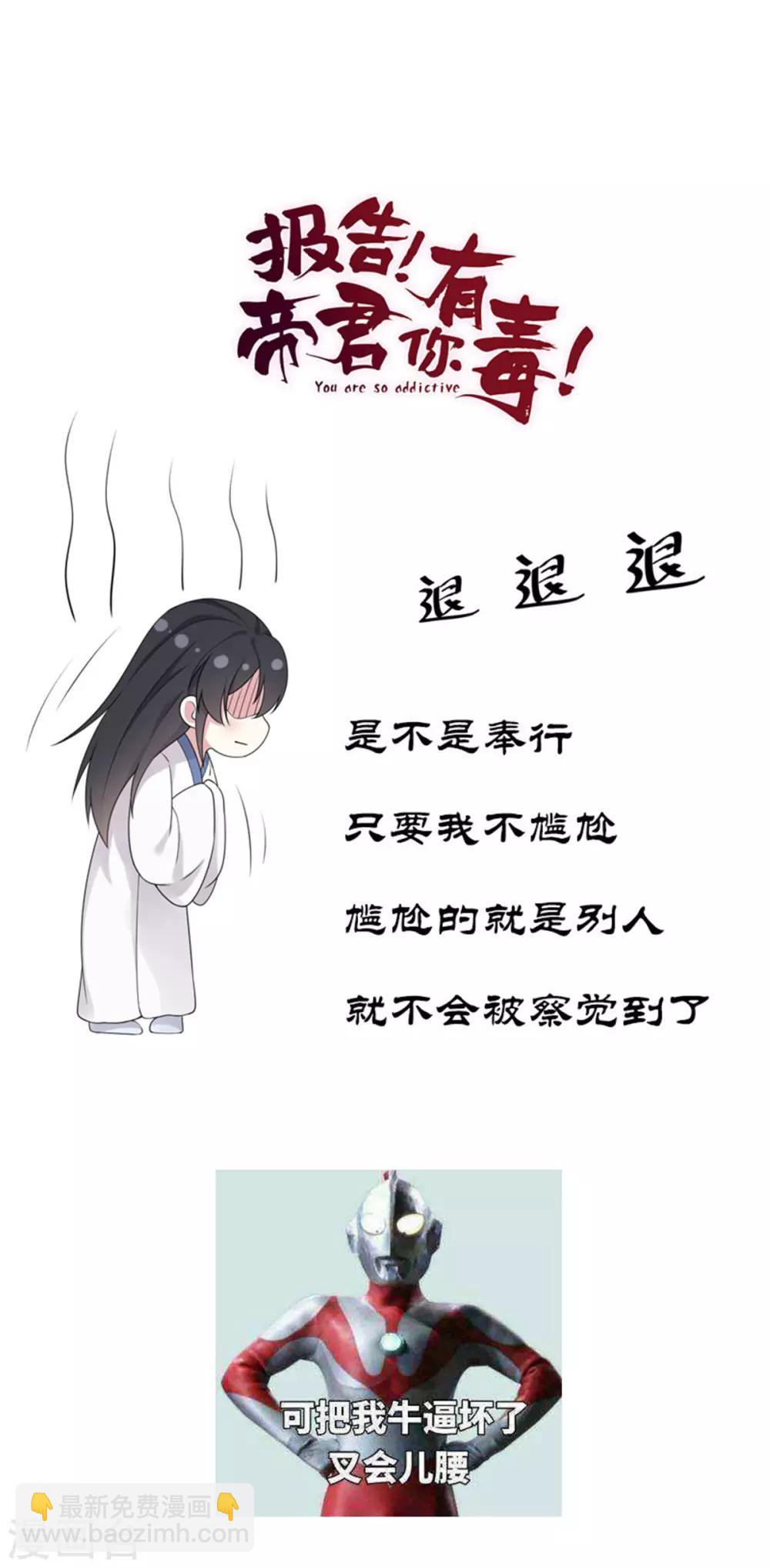 第35话 爱卿，你压到朕的胸肌了-第36话