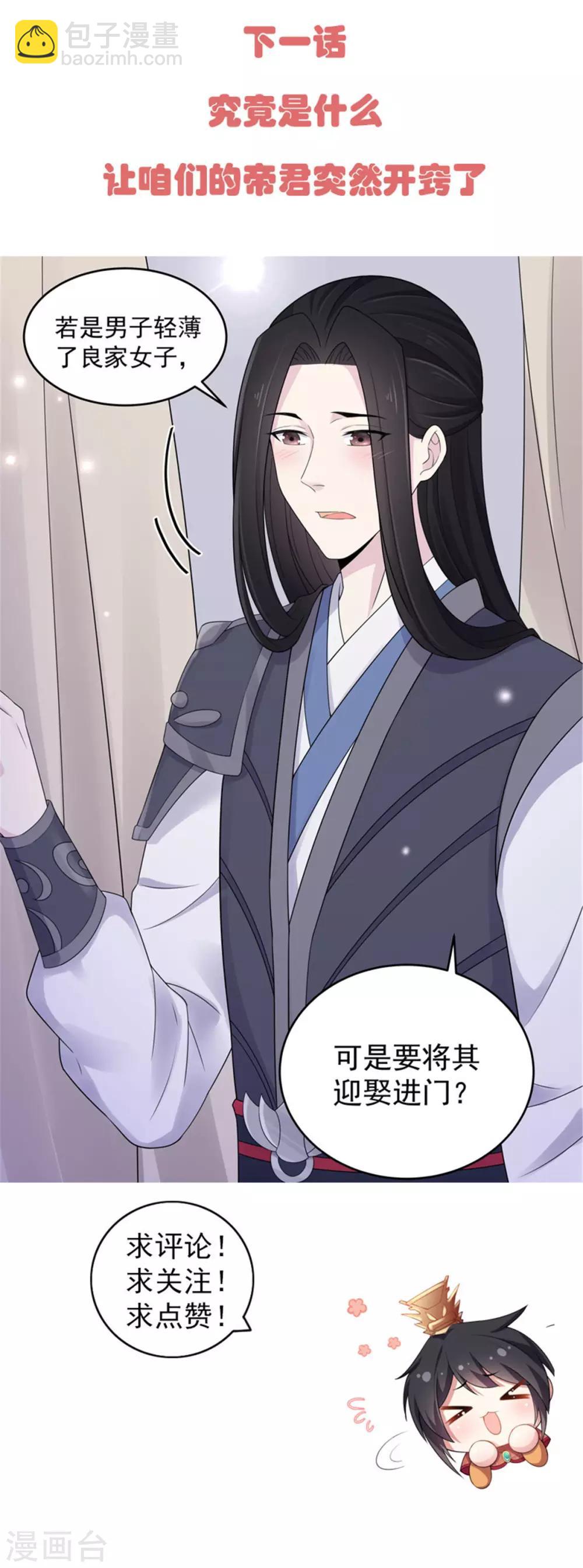 第35话 爱卿，你压到朕的胸肌了-第36话