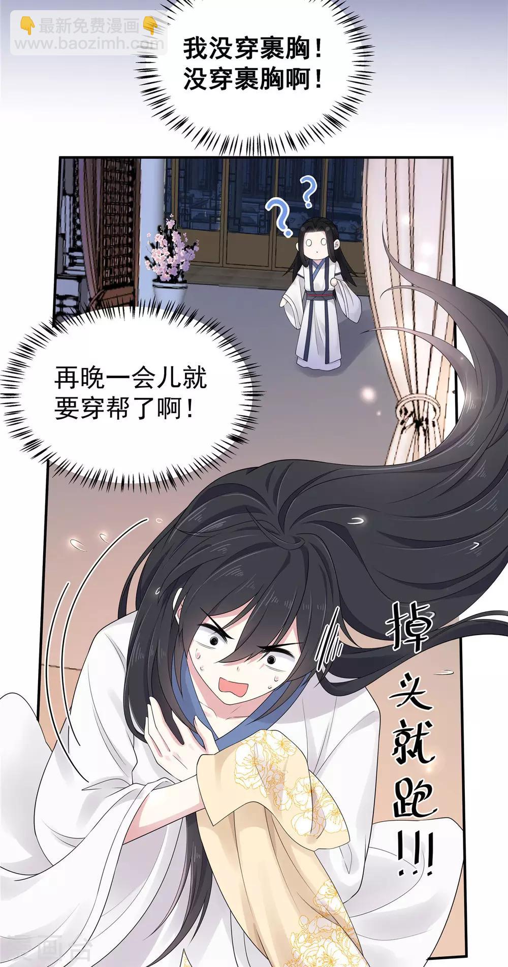 第35话 爱卿，你压到朕的胸肌了-第36话