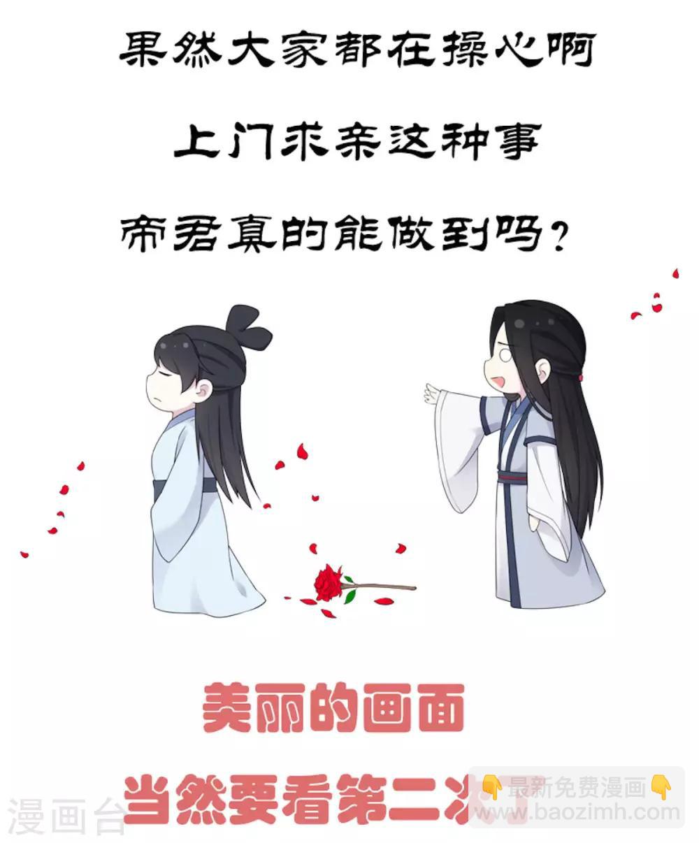 第37话 上门求亲？-第38话