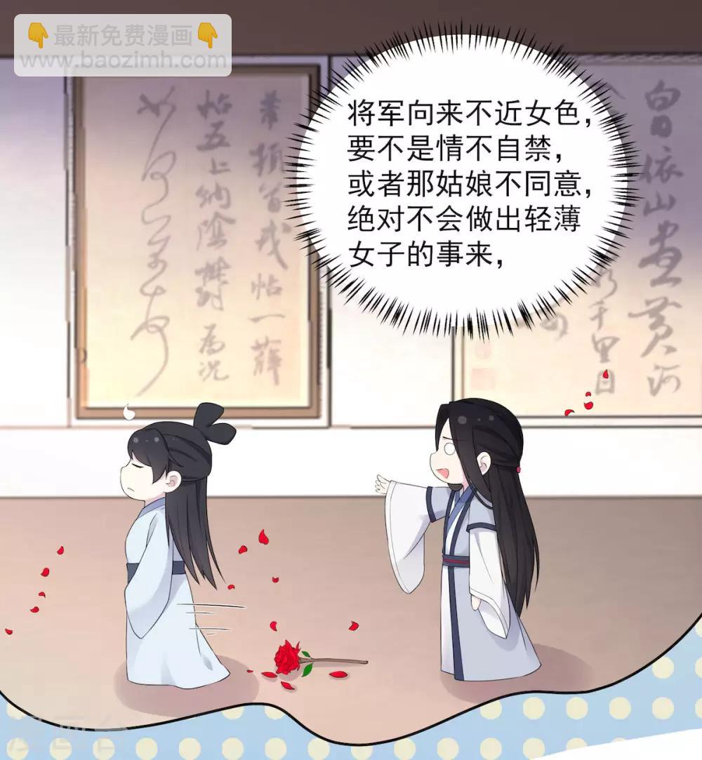 第37话 上门求亲？-第38话