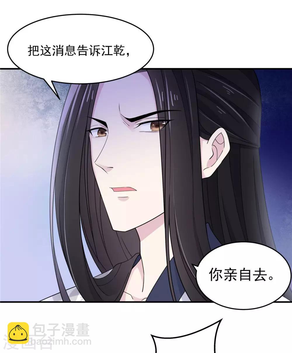 第39话 帝君就这样负责任？-第40话