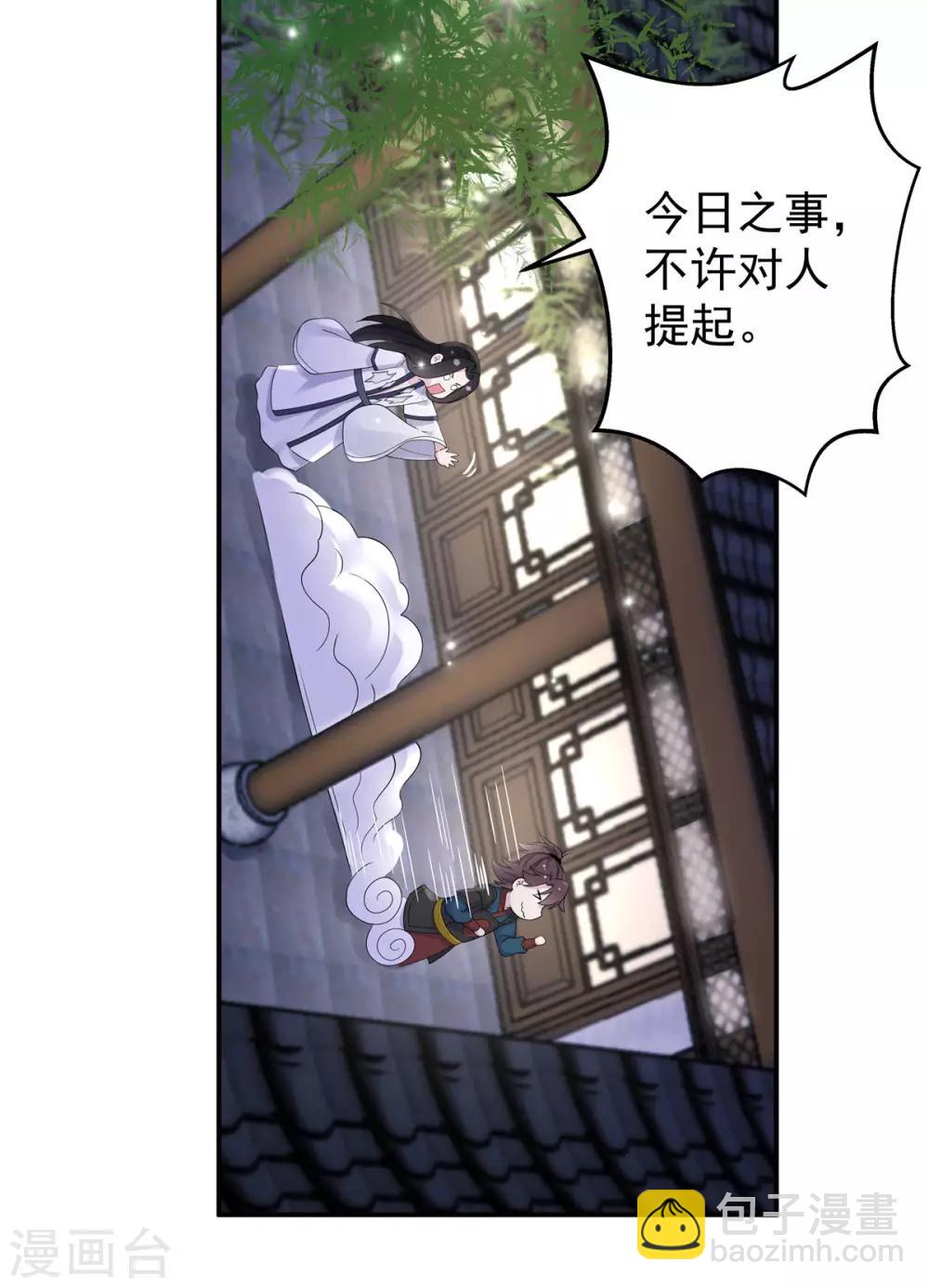 第39话 帝君就这样负责任？-第40话