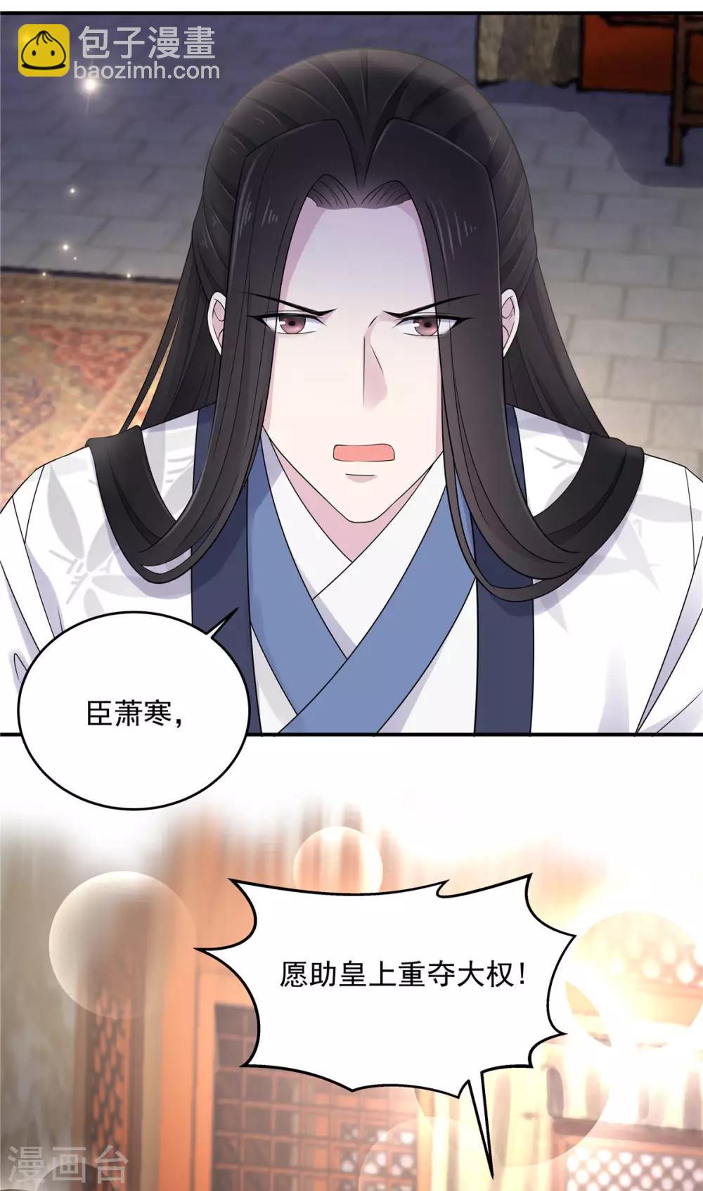 第39话 帝君就这样负责任？-第40话