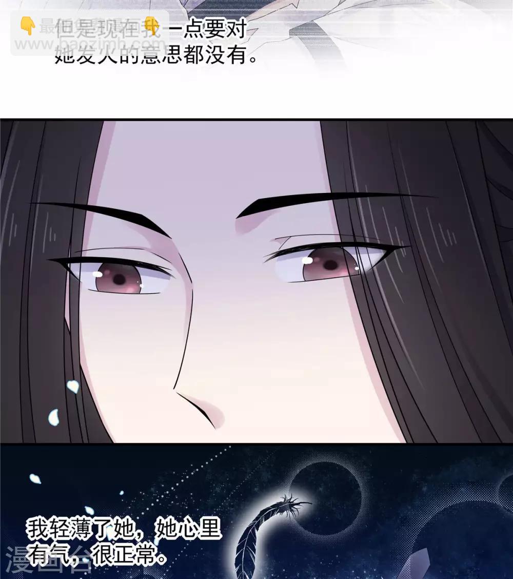第39话 帝君就这样负责任？-第40话