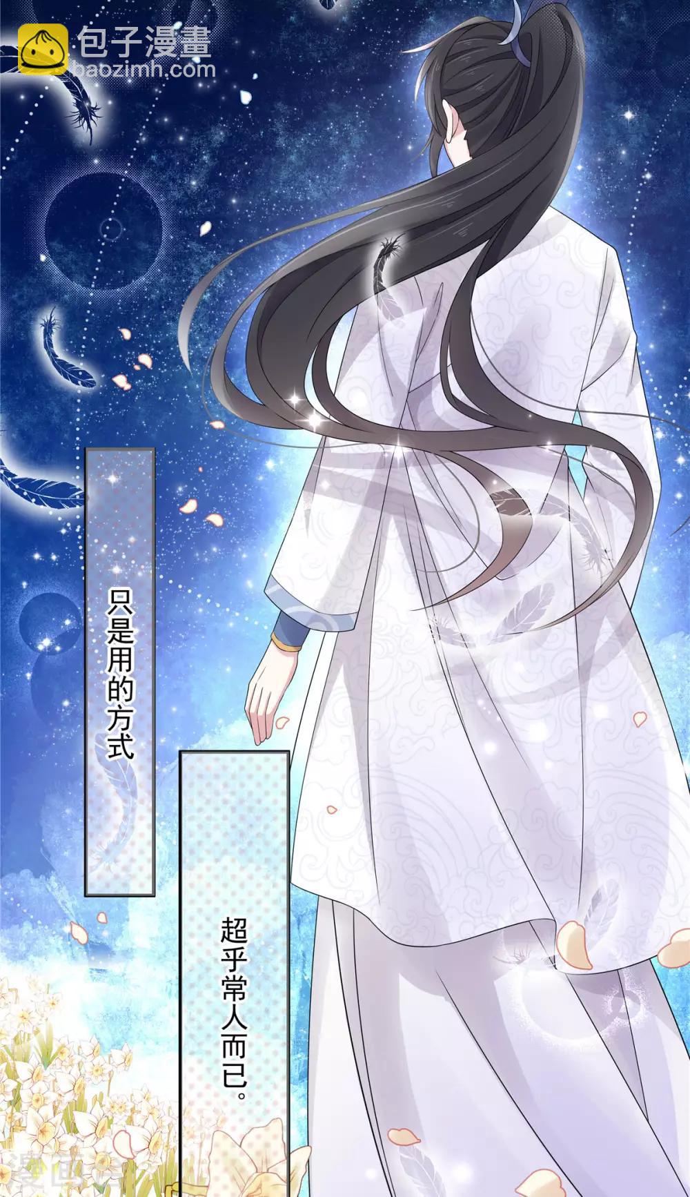 第39话 帝君就这样负责任？-第40话