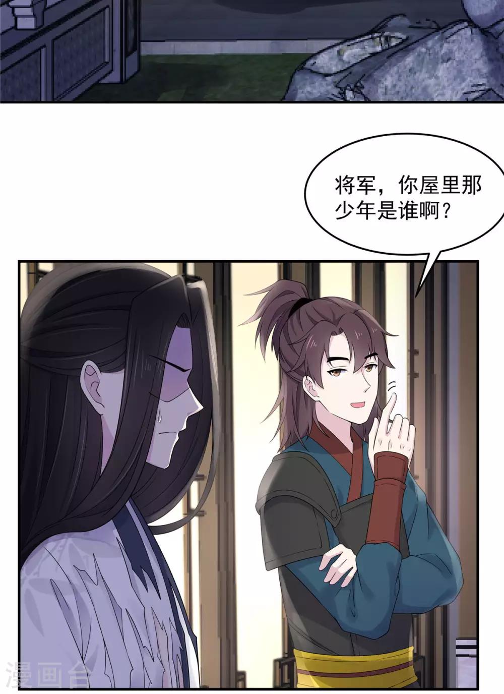 第39话 帝君就这样负责任？-第40话