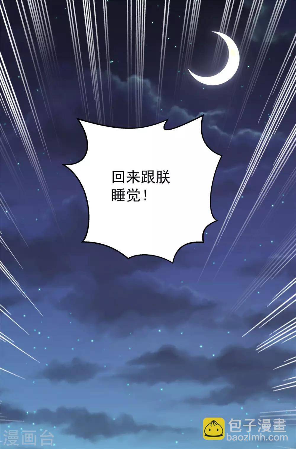 第41话 朕有个觉要跟你睡一下-第42话
