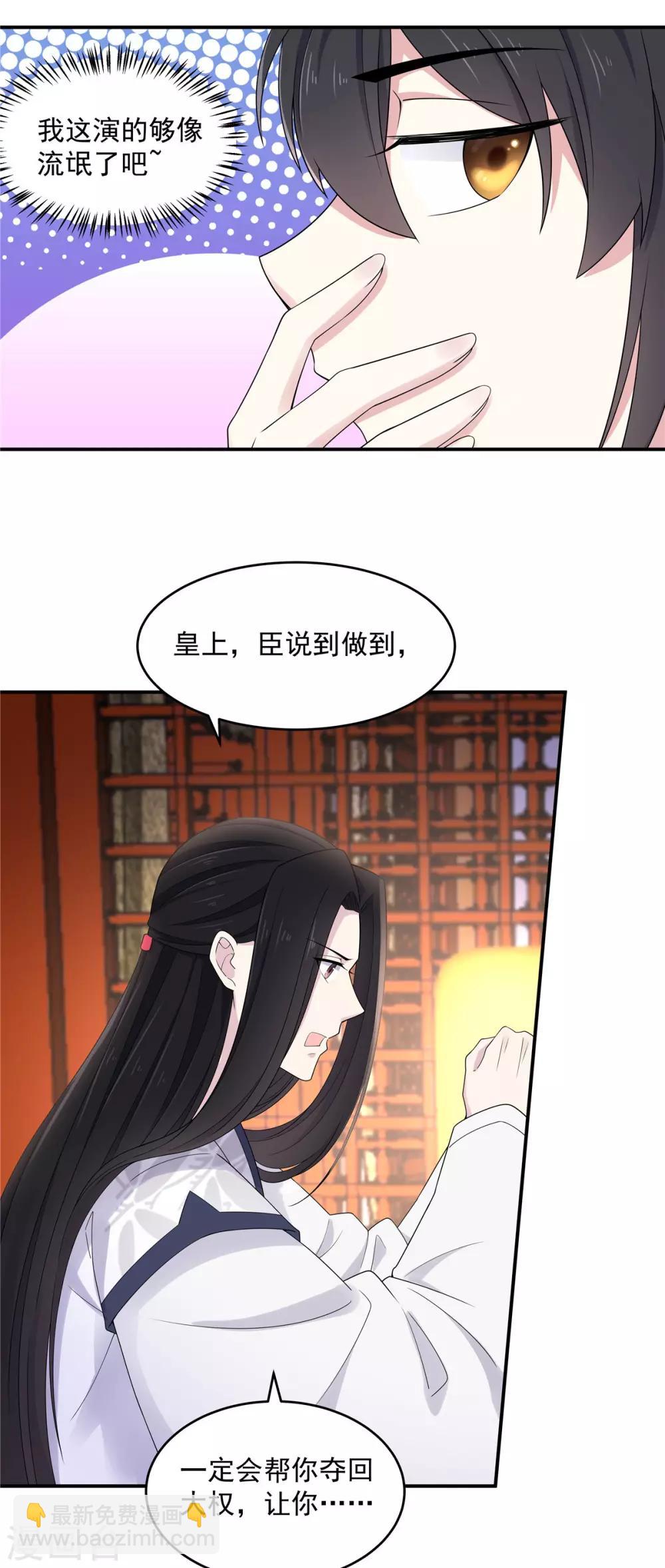 第41话 朕有个觉要跟你睡一下-第42话