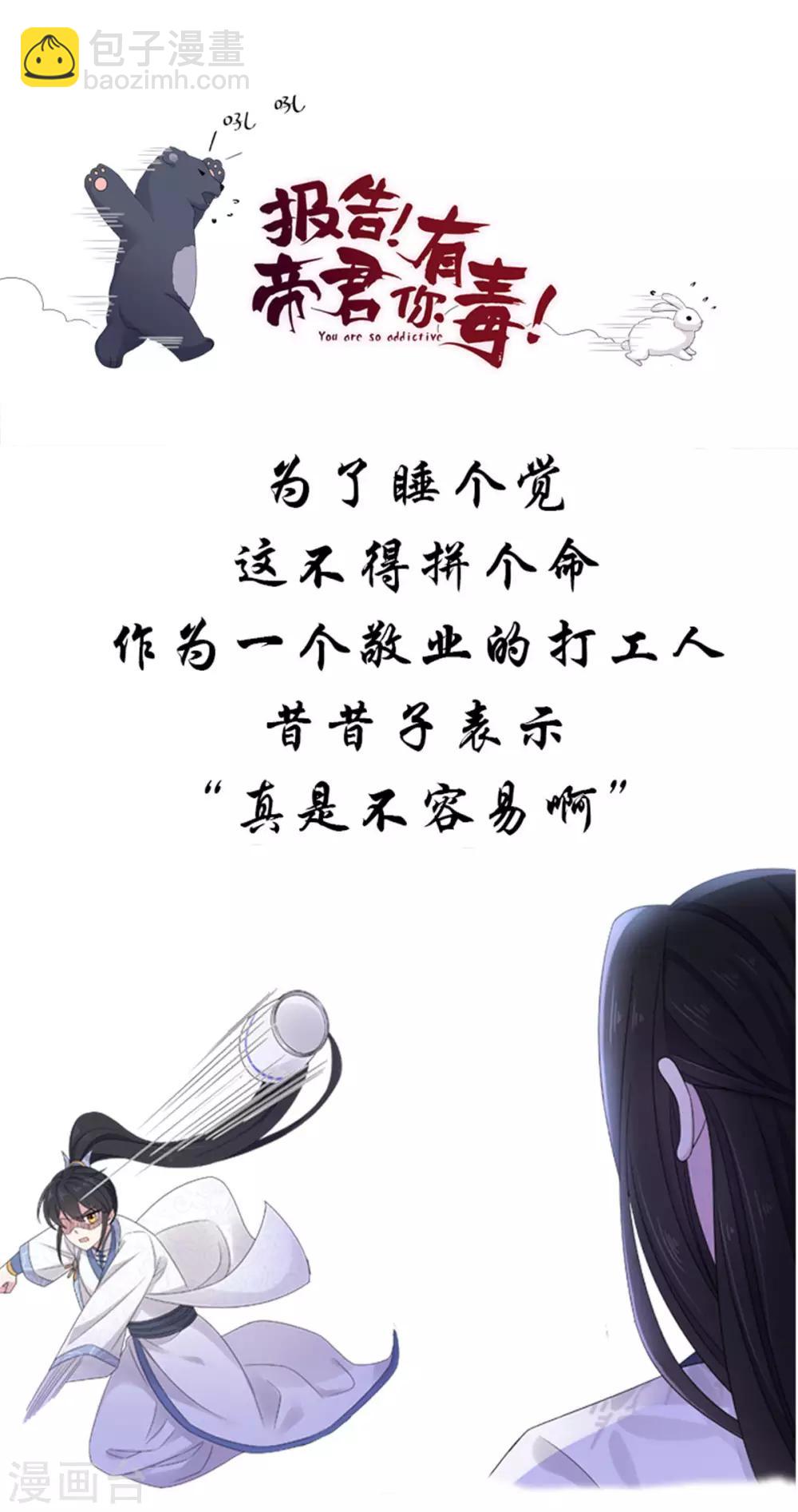 第43话 打工人要出绝招了-第44话