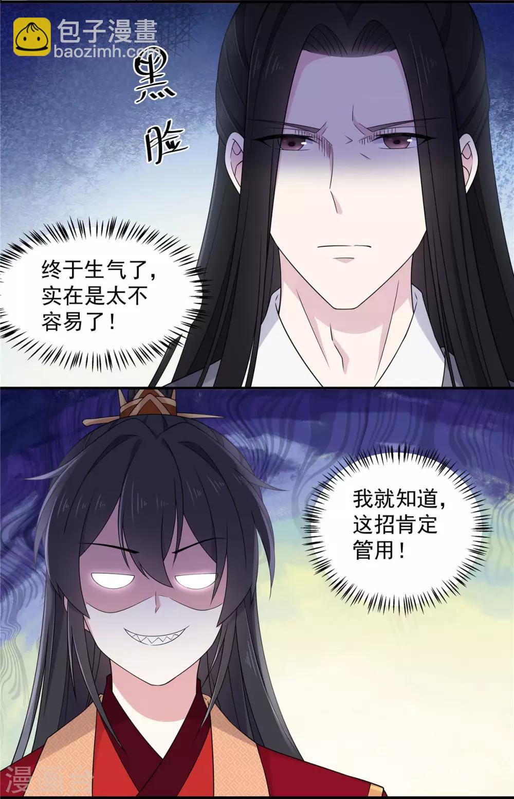 第45话 将军！朕愿为你遣散后宫！-第46话