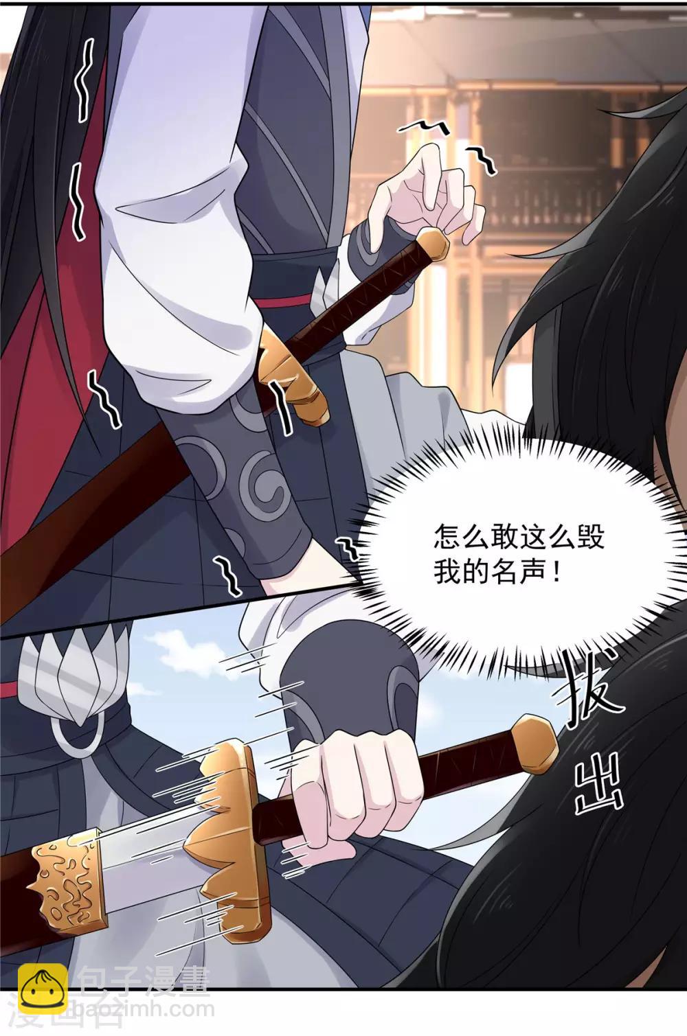 第45话 将军！朕愿为你遣散后宫！-第46话