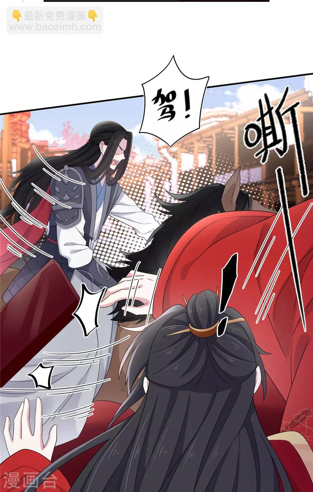 第45话 将军！朕愿为你遣散后宫！-第46话