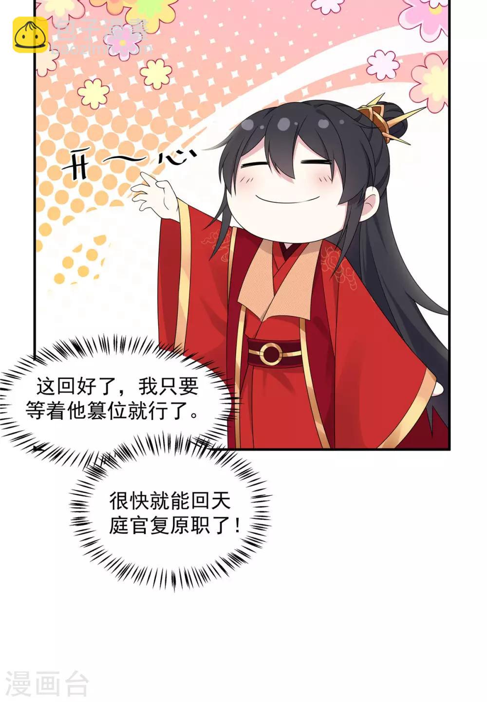 第45话 将军！朕愿为你遣散后宫！-第46话