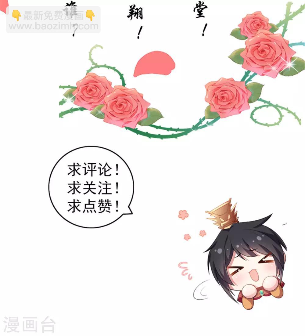 第45话 将军！朕愿为你遣散后宫！-第46话