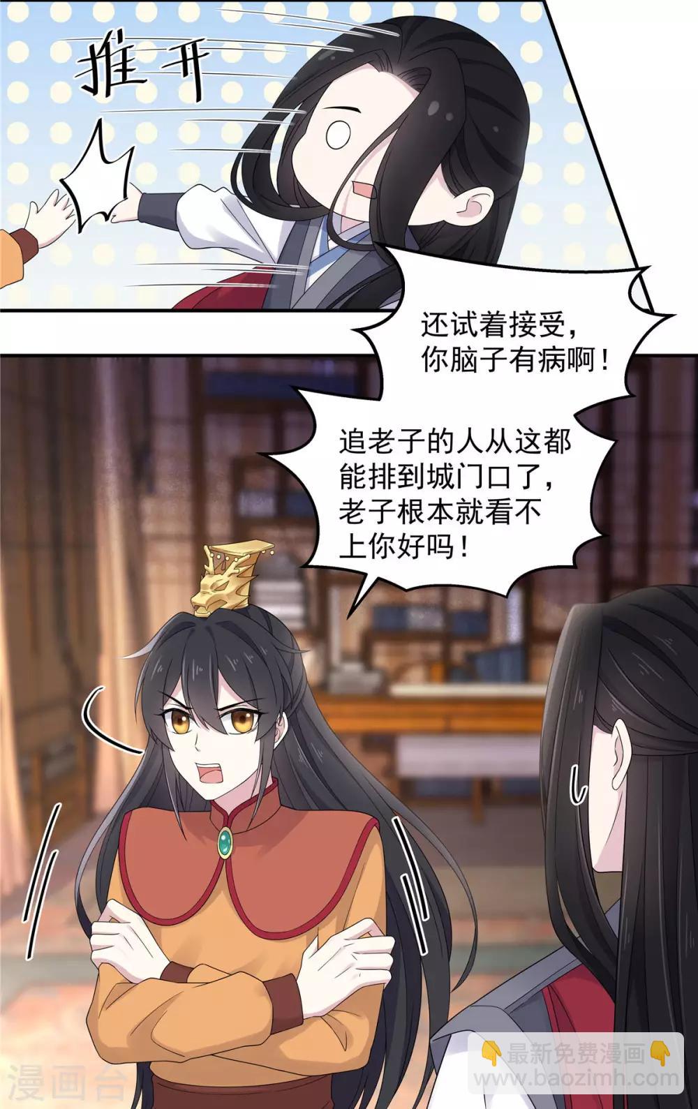 第47话 发现了帝君的大秘密-第48话
