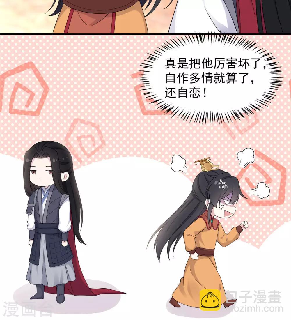第47话 发现了帝君的大秘密-第48话