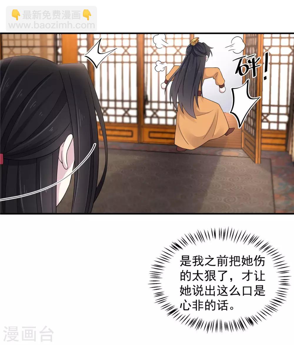 第47话 发现了帝君的大秘密-第48话