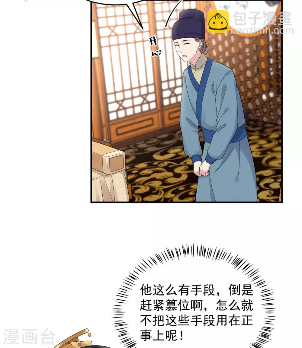 第47话 发现了帝君的大秘密-第48话