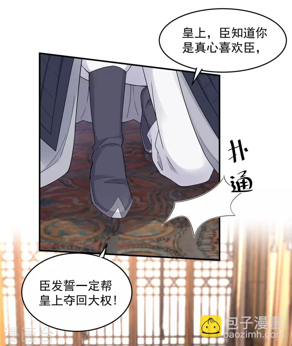 第47话 发现了帝君的大秘密-第48话