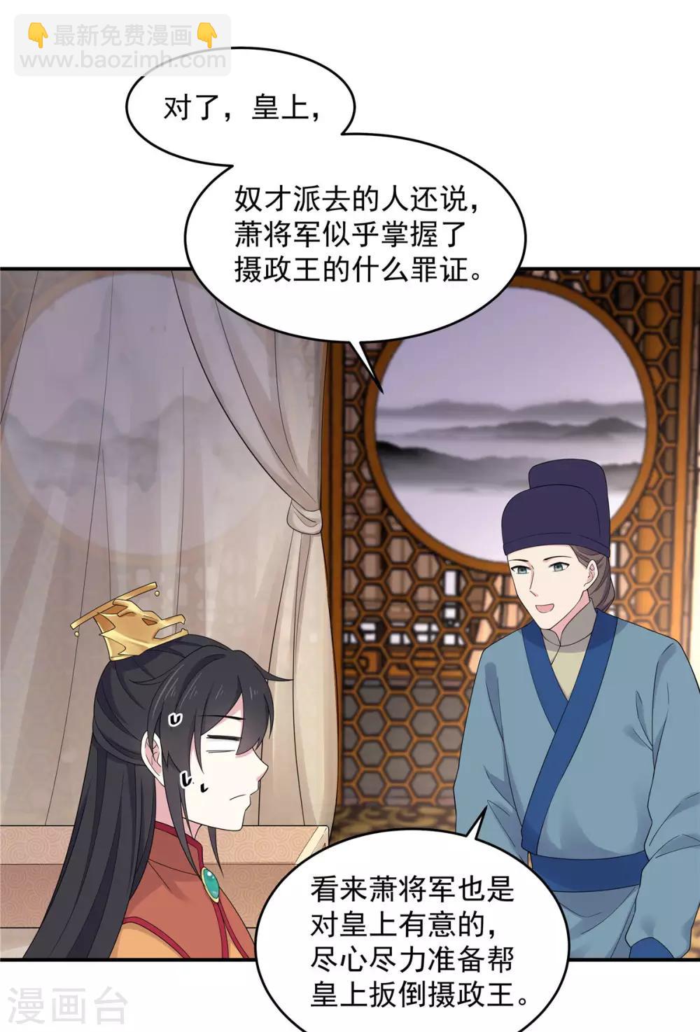 第47话 发现了帝君的大秘密-第48话