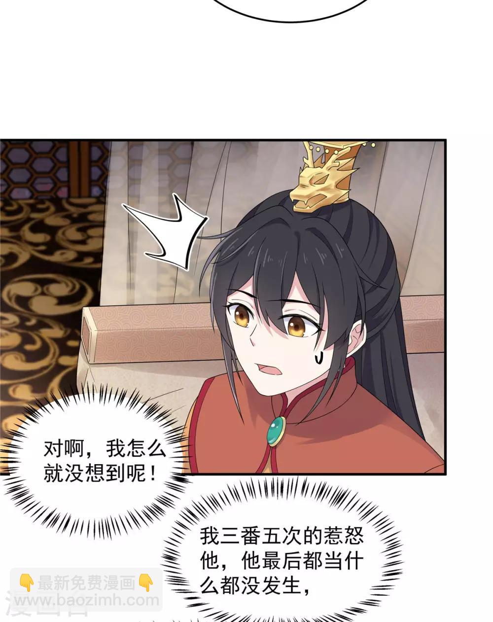 第47话 发现了帝君的大秘密-第48话