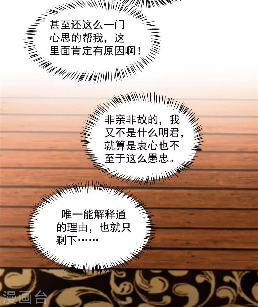 第47话 发现了帝君的大秘密-第48话