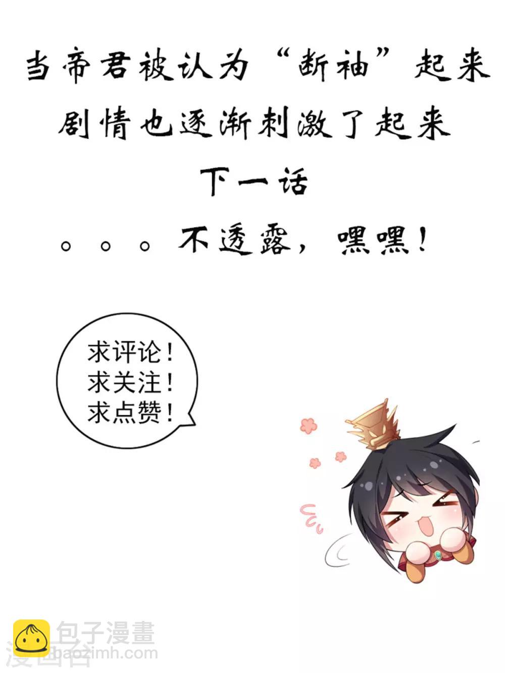 第47话 发现了帝君的大秘密-第48话
