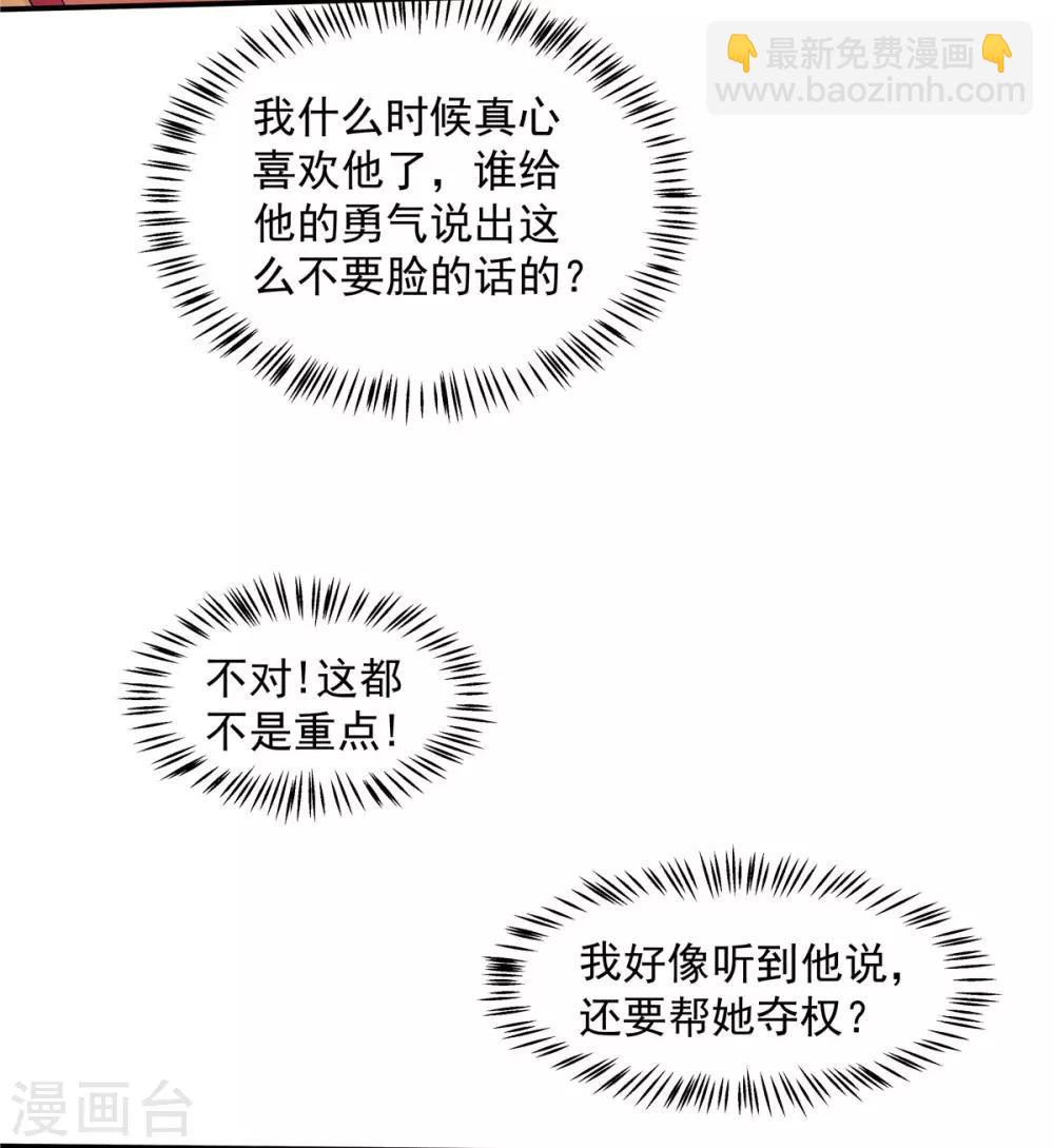 第47话 发现了帝君的大秘密-第48话