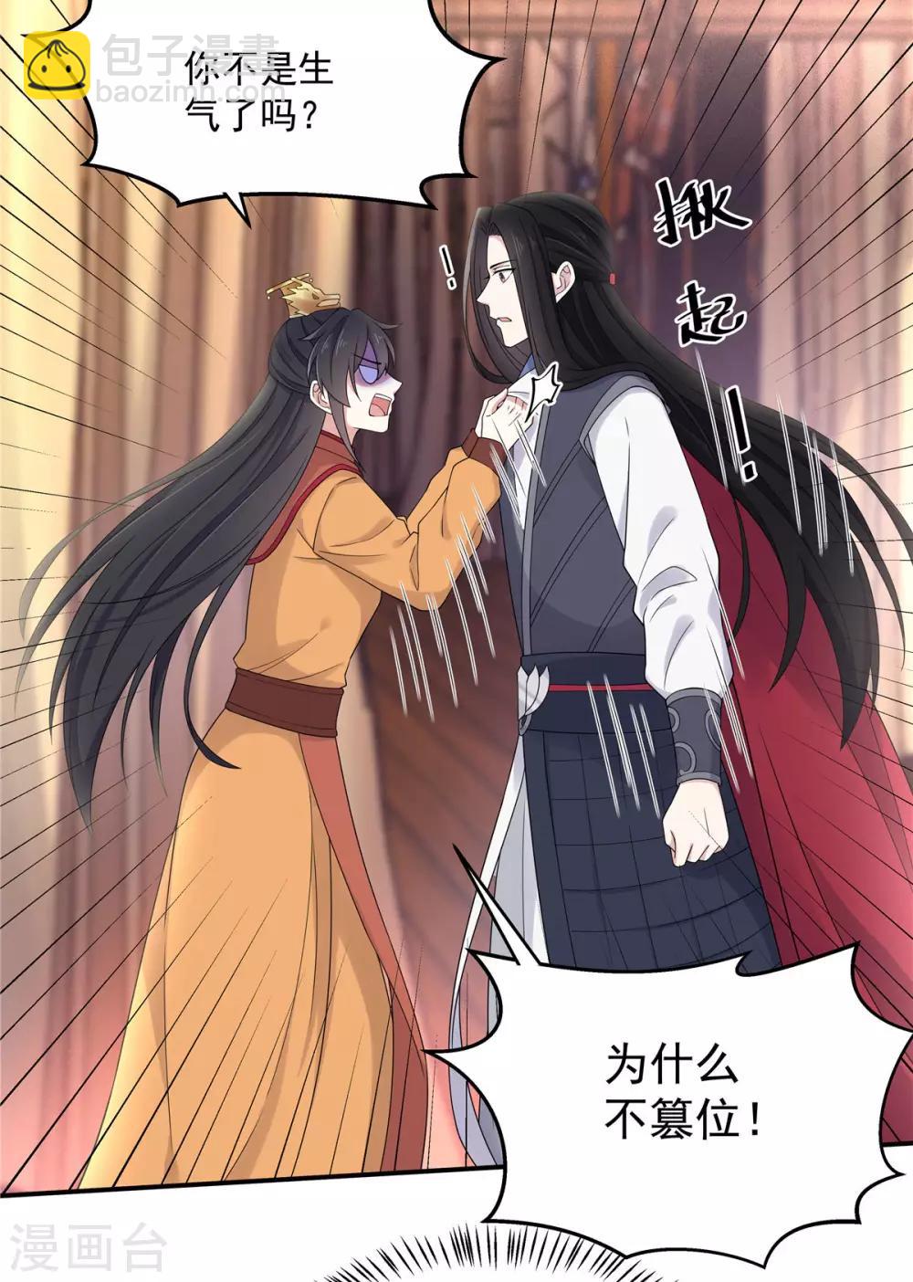 第47话 发现了帝君的大秘密-第48话