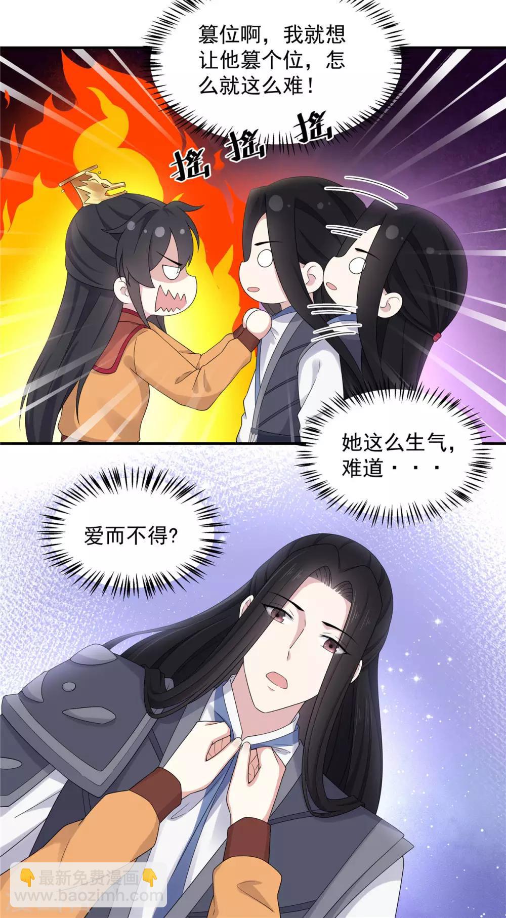 第47话 发现了帝君的大秘密-第48话