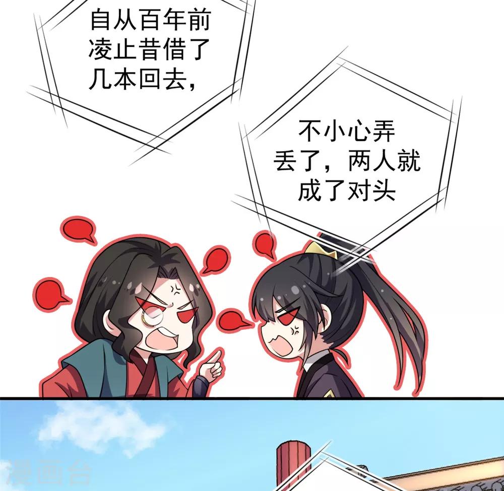 第5话 下界当女皇？-第6话
