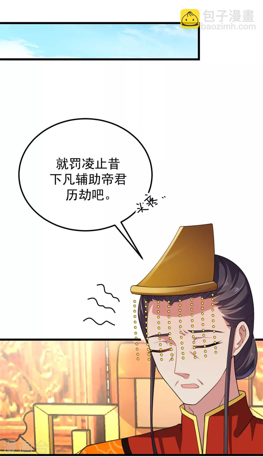 第5话 下界当女皇？-第6话