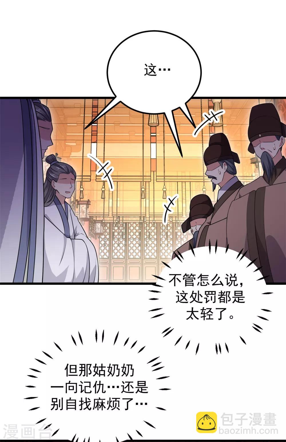 第5话 下界当女皇？-第6话