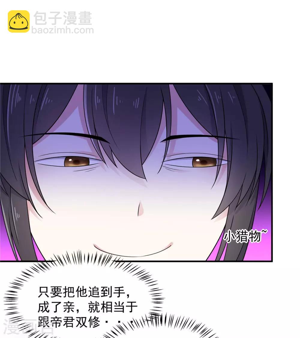 第51话 感觉...被当成猎物了-第52话