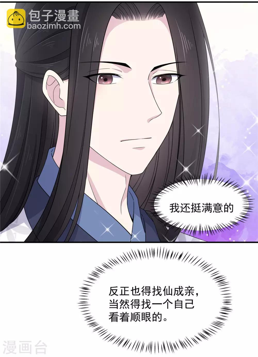 第51话 感觉...被当成猎物了-第52话